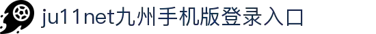 九州ju111官方网站 - 九州ju11net登陆